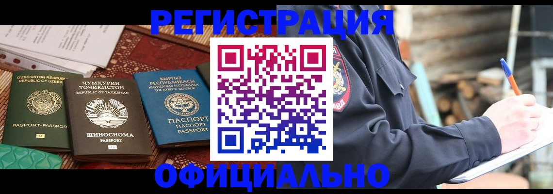 прописка штамп в Обнинске