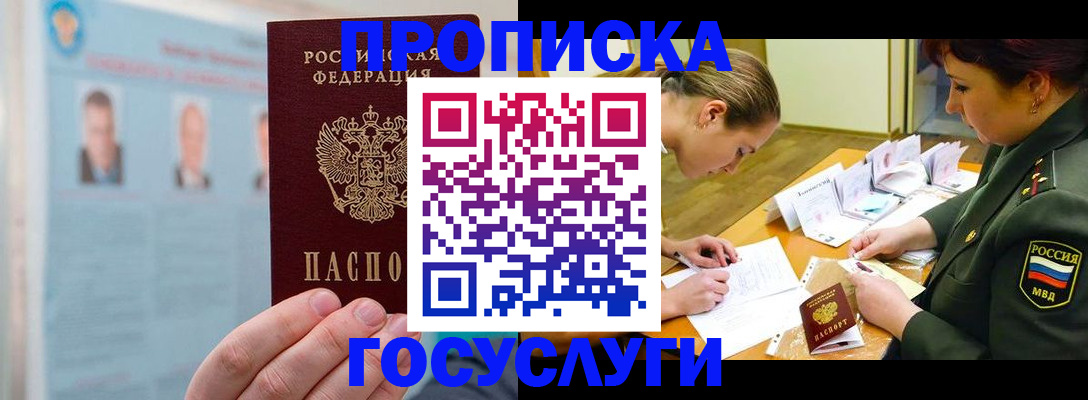 временная регистрация в Обнинске