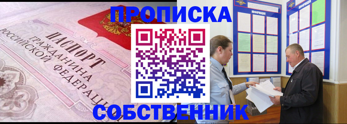 временная регистрация в квартире в Обнинске