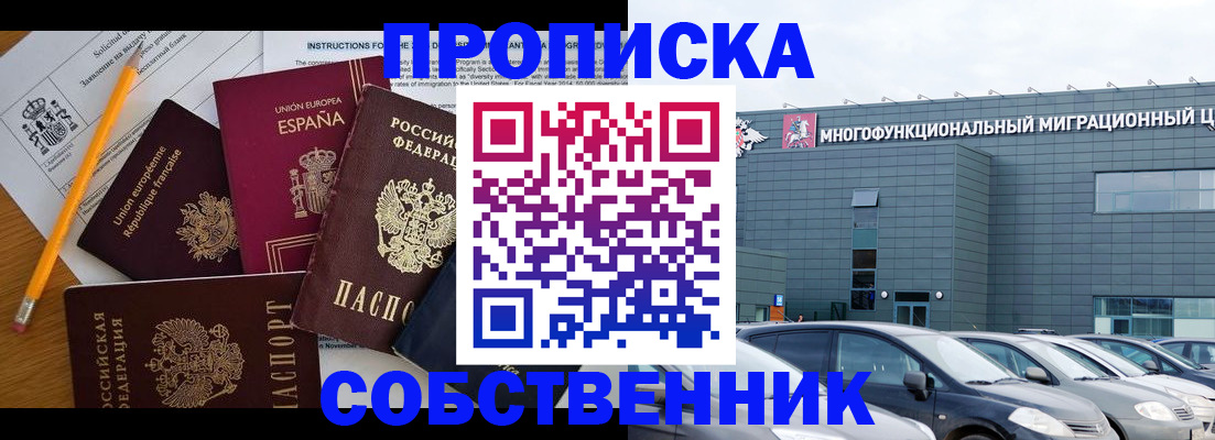 купить прописку в Обнинске