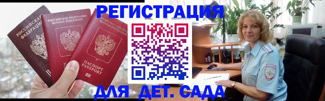 прописка 2025 в Обнинске