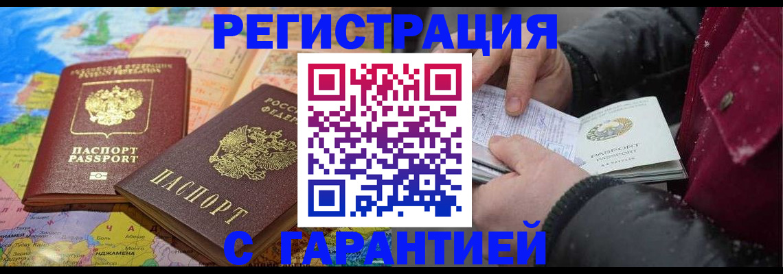 прописка штамп в Обнинске
