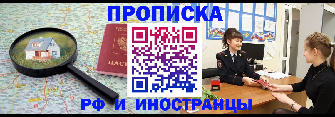 временная регистрация собственник в Обнинске